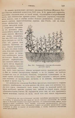 Руководство к плодоводству для практиков по Гоше. СПб.: А.Ф. Девриен, 1899-1900.